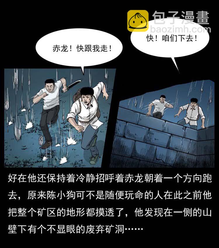 幽冥詭匠 - 058 萬骨塚(1/2) - 3