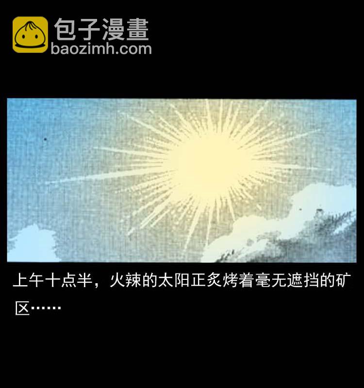 幽冥詭匠 - 058 萬骨塚(1/2) - 2