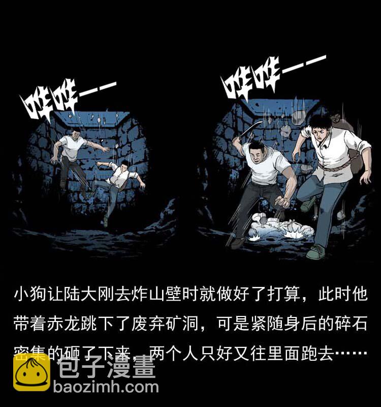 幽冥詭匠 - 058 萬骨塚(1/2) - 4