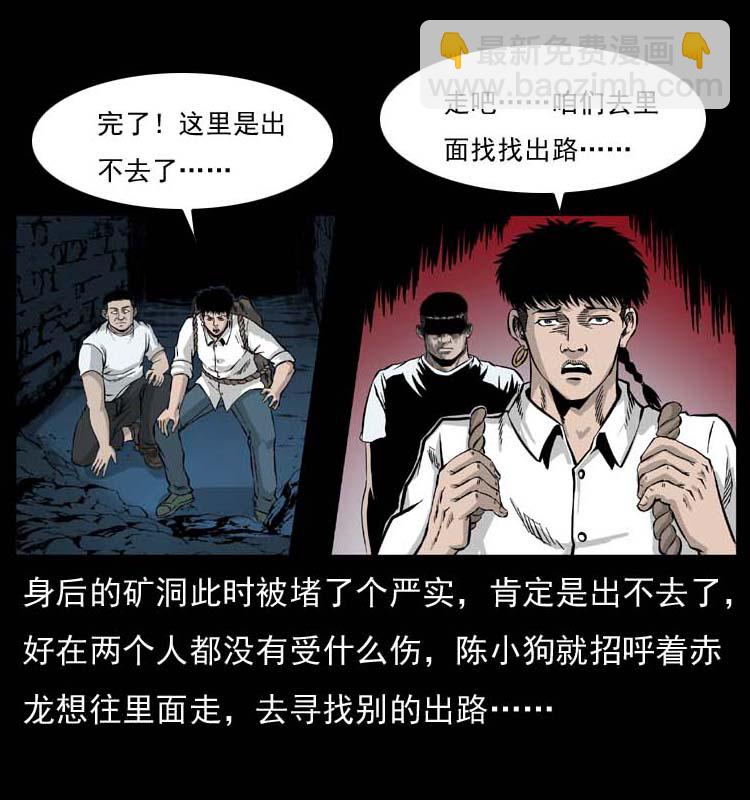 幽冥詭匠 - 058 萬骨塚(1/2) - 1