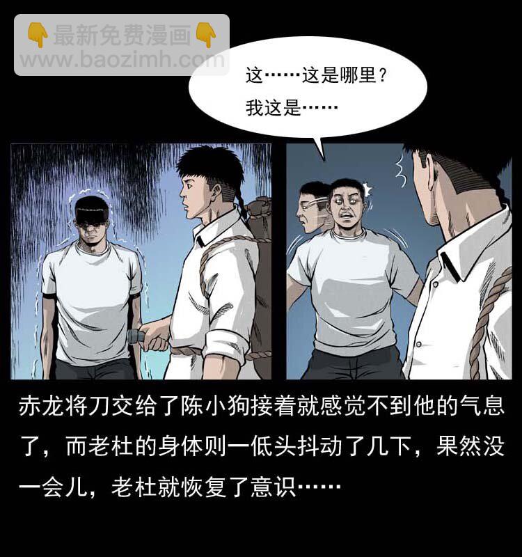 幽冥詭匠 - 058 萬骨塚(1/2) - 4