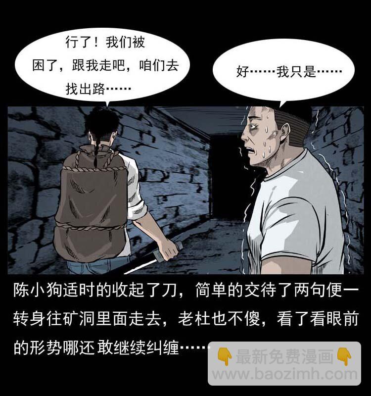 幽冥詭匠 - 058 萬骨塚(1/2) - 7