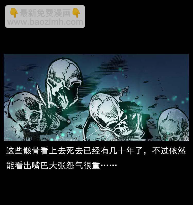 幽冥詭匠 - 058 萬骨塚(1/2) - 7