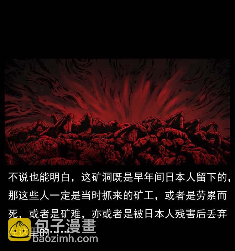 幽冥詭匠 - 058 萬骨塚(1/2) - 8