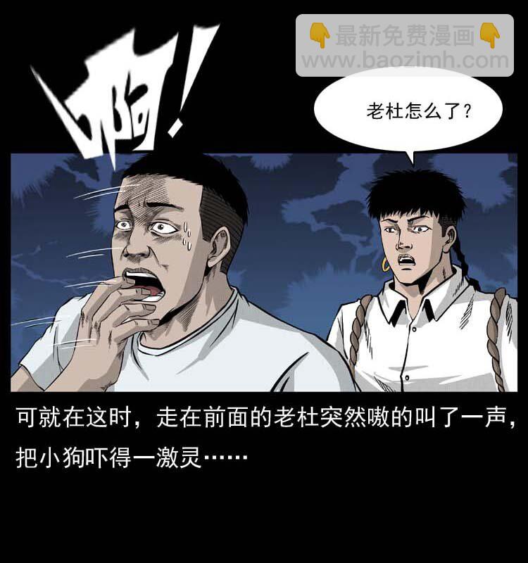 幽冥詭匠 - 058 萬骨塚(1/2) - 4