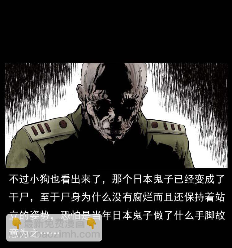 幽冥詭匠 - 058 萬骨塚(1/2) - 7