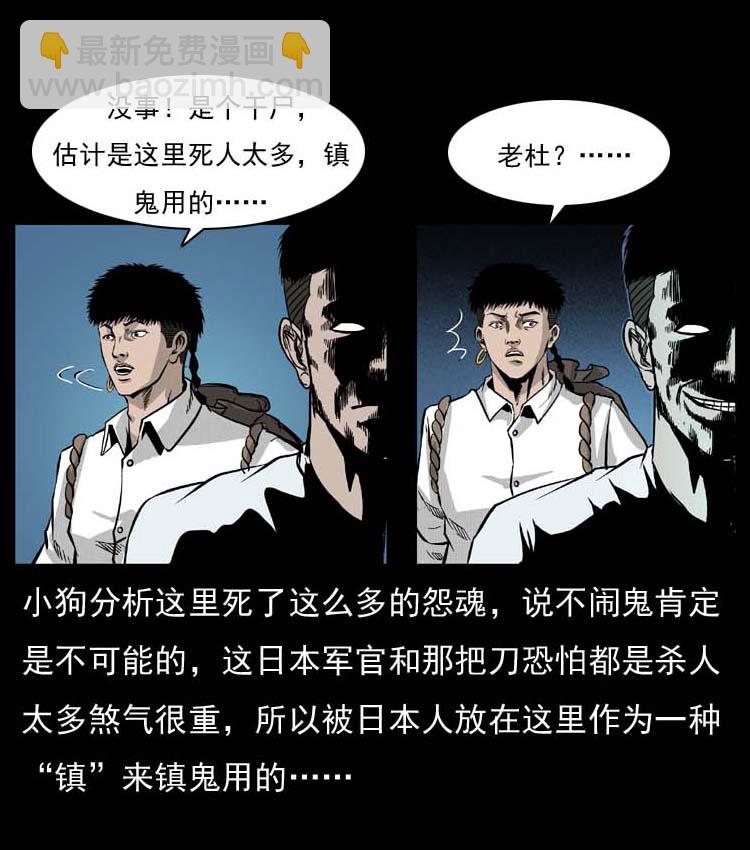 幽冥詭匠 - 058 萬骨塚(1/2) - 8