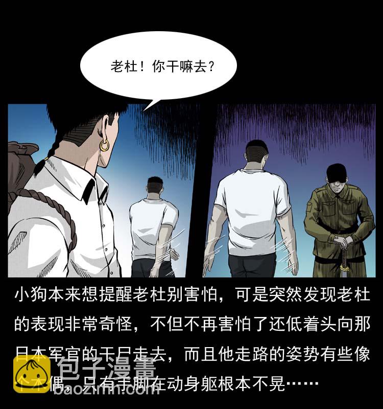 幽冥詭匠 - 058 萬骨塚(1/2) - 1
