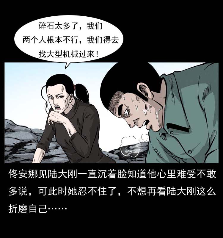 幽冥詭匠 - 058 萬骨塚(1/2) - 5