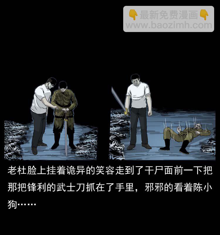 幽冥詭匠 - 058 萬骨塚(1/2) - 2