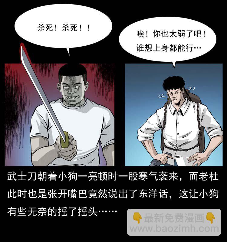 幽冥詭匠 - 058 萬骨塚(2/2) - 5