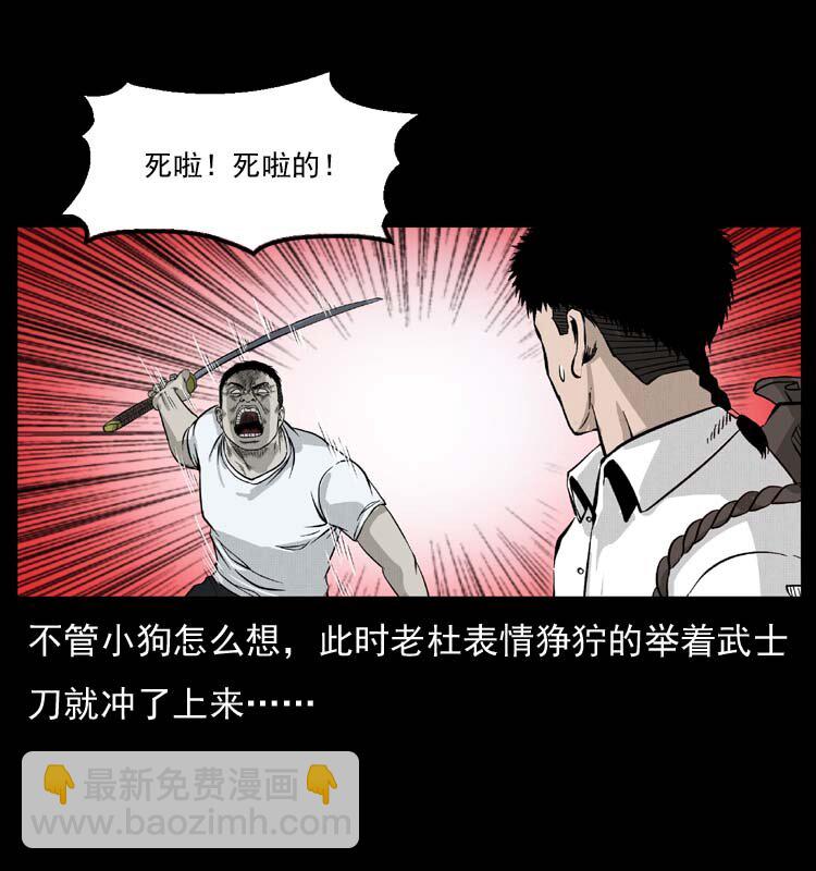 幽冥詭匠 - 058 萬骨塚(2/2) - 6