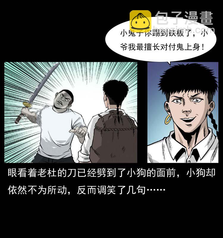 幽冥詭匠 - 058 萬骨塚(2/2) - 1