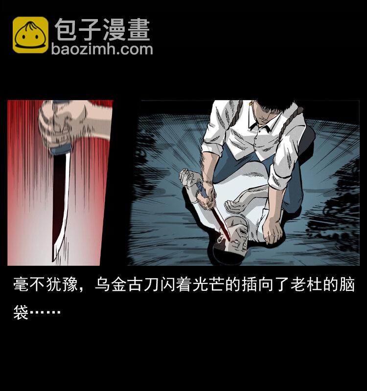 幽冥詭匠 - 058 萬骨塚(2/2) - 2