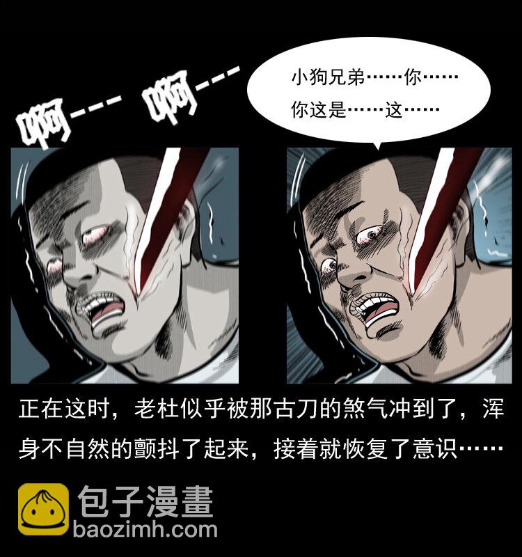 幽冥詭匠 - 058 萬骨塚(2/2) - 4