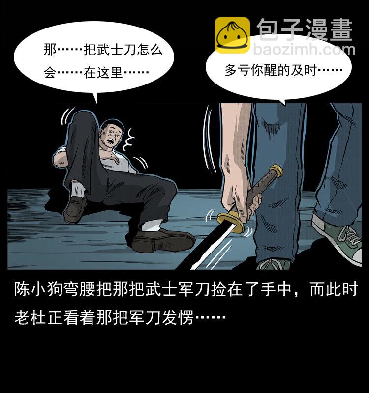 幽冥詭匠 - 058 萬骨塚(2/2) - 6