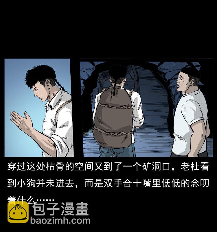 幽冥詭匠 - 058 萬骨塚(2/2) - 6