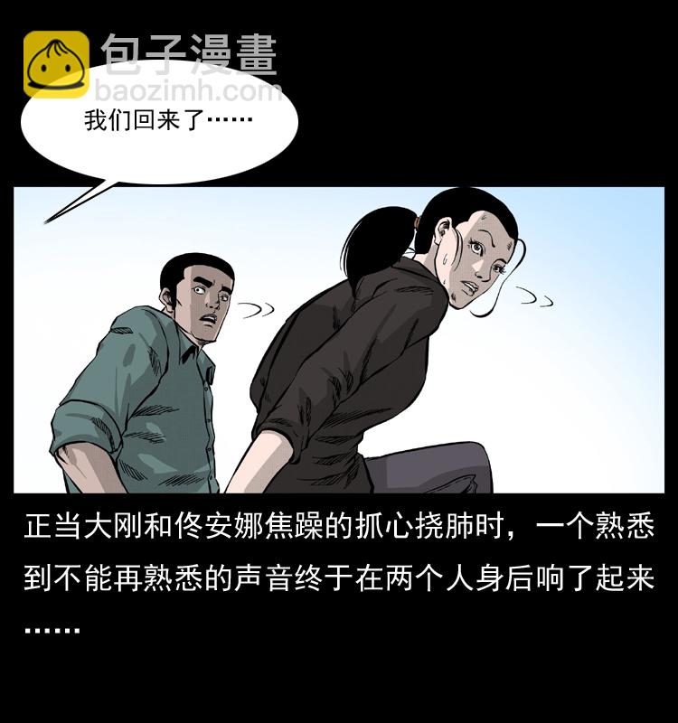 幽冥詭匠 - 058 萬骨塚(2/2) - 6