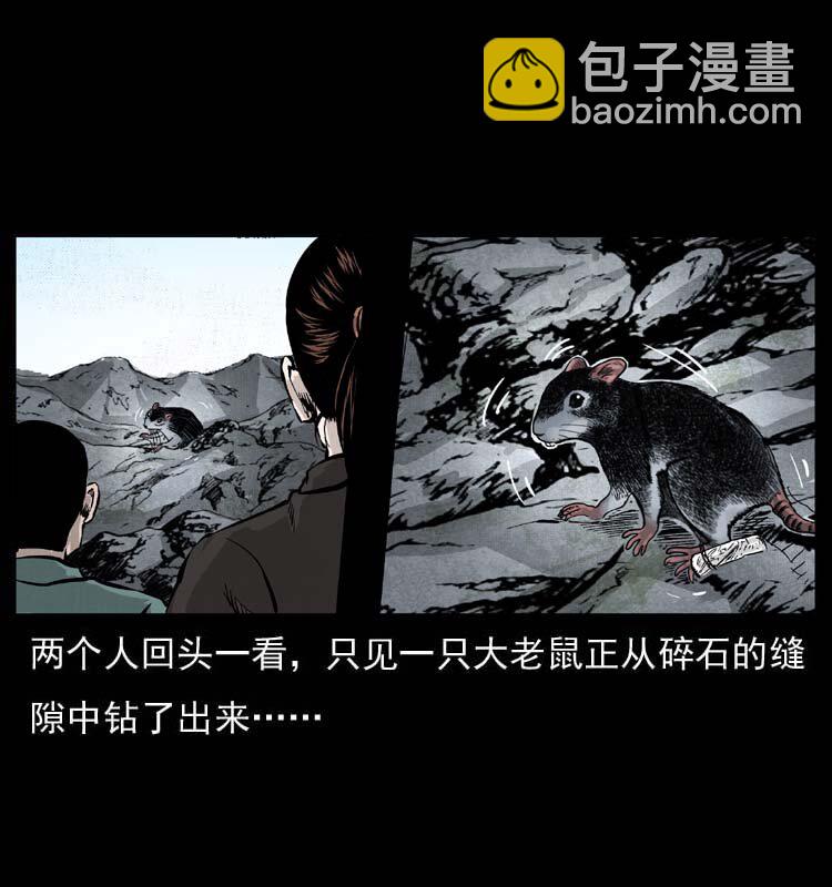 幽冥詭匠 - 058 萬骨塚(1/2) - 8