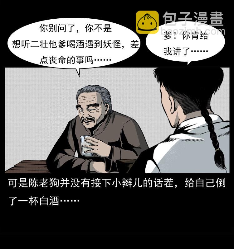 幽冥詭匠 - 007 喝酒(1/2) - 3