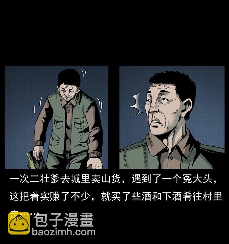 幽冥詭匠 - 007 喝酒(1/2) - 6