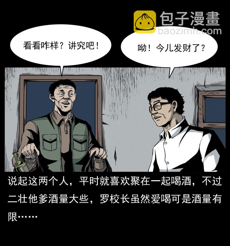 幽冥詭匠 - 007 喝酒(1/2) - 2