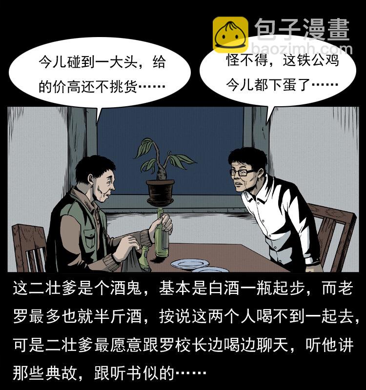 幽冥詭匠 - 007 喝酒(1/2) - 3