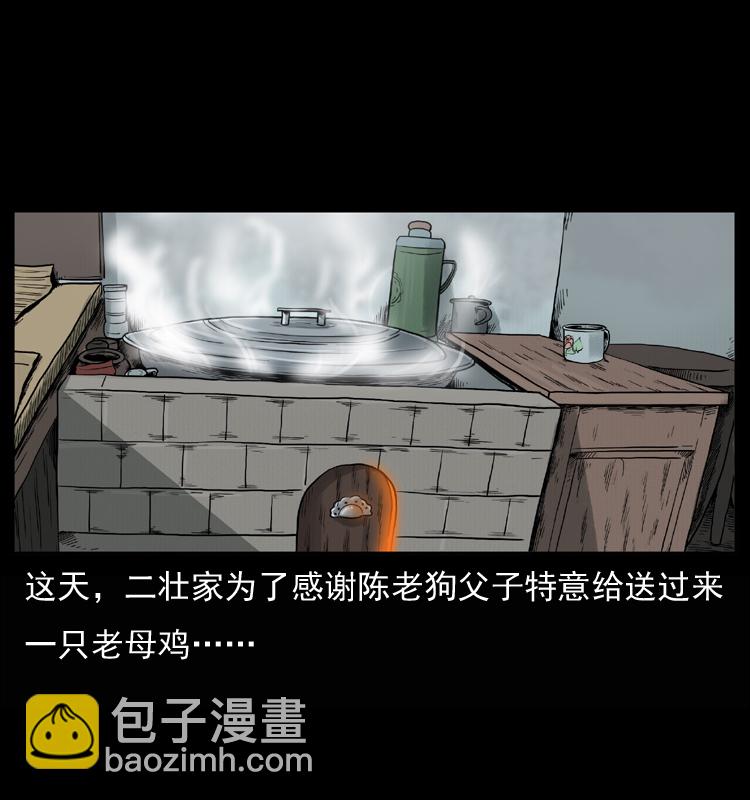 幽冥詭匠 - 007 喝酒(1/2) - 2