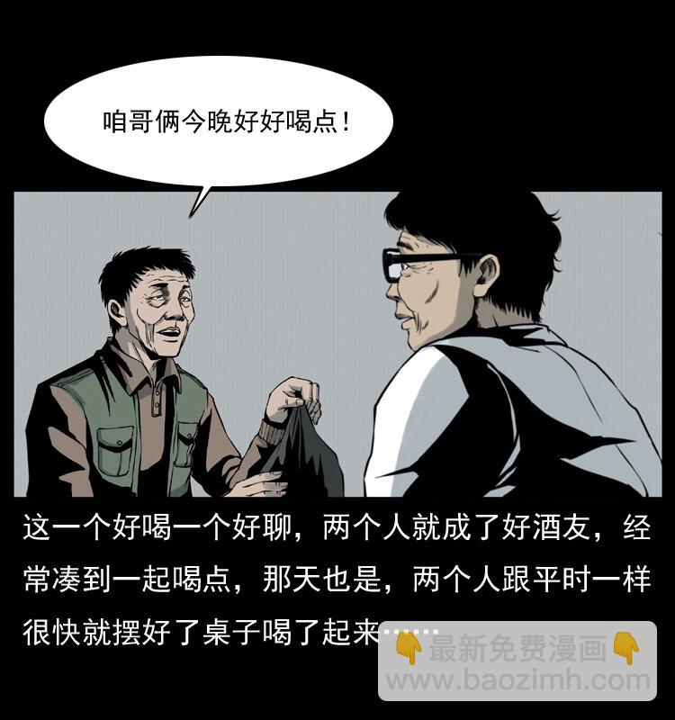 幽冥詭匠 - 007 喝酒(1/2) - 4