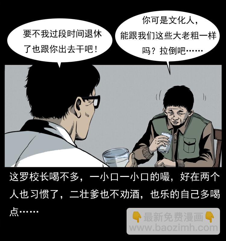 幽冥詭匠 - 007 喝酒(1/2) - 6