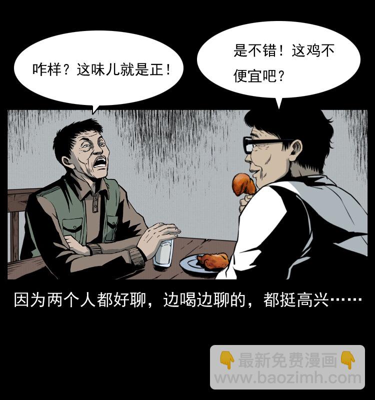 幽冥詭匠 - 007 喝酒(1/2) - 1