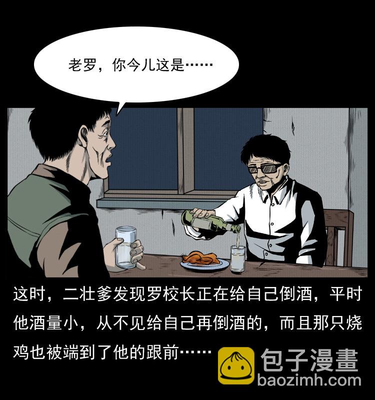 幽冥詭匠 - 007 喝酒(1/2) - 5