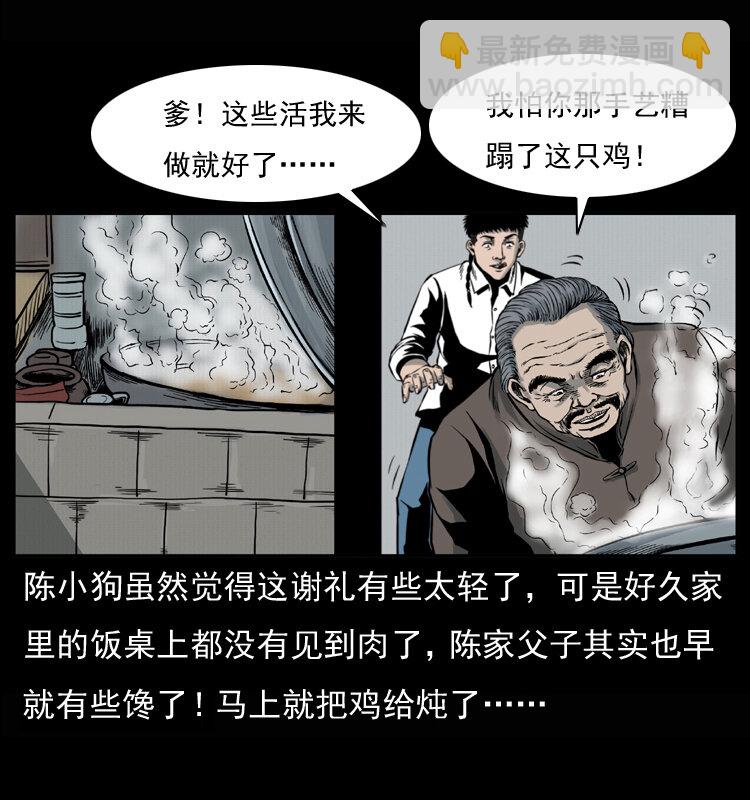 幽冥詭匠 - 007 喝酒(1/2) - 3