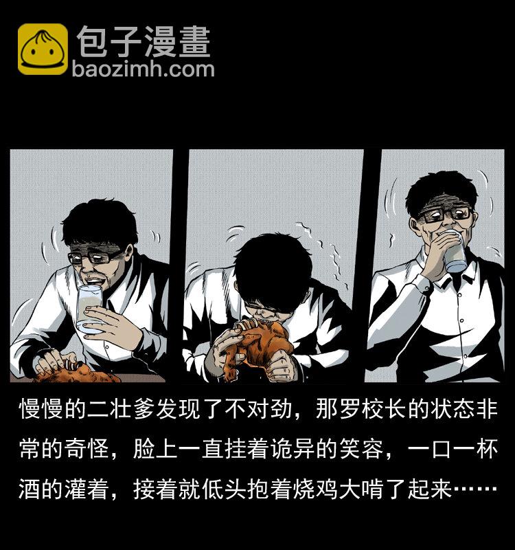 幽冥詭匠 - 007 喝酒(1/2) - 8