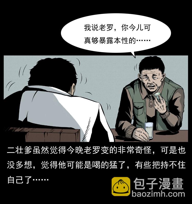 幽冥詭匠 - 007 喝酒(1/2) - 2