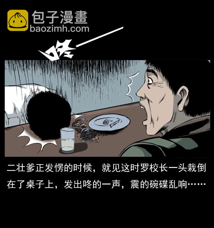 幽冥詭匠 - 007 喝酒(1/2) - 7