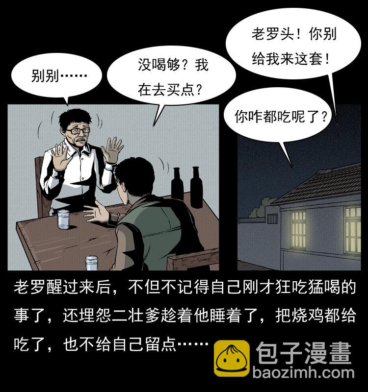 幽冥詭匠 - 007 喝酒(1/2) - 3