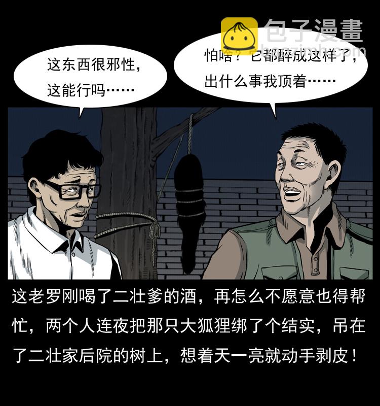 幽冥詭匠 - 007 喝酒(1/2) - 2