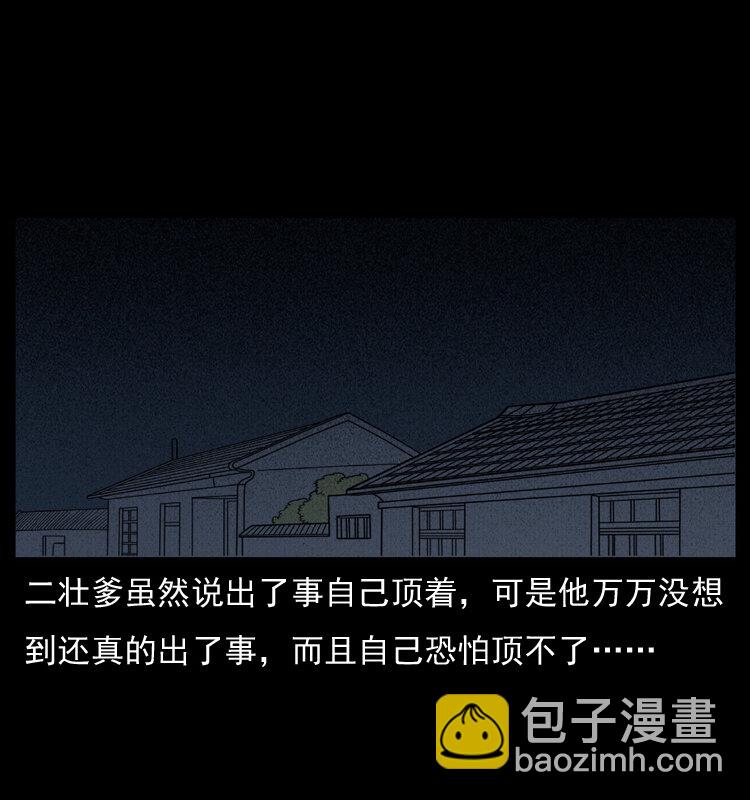 幽冥詭匠 - 007 喝酒(2/2) - 5