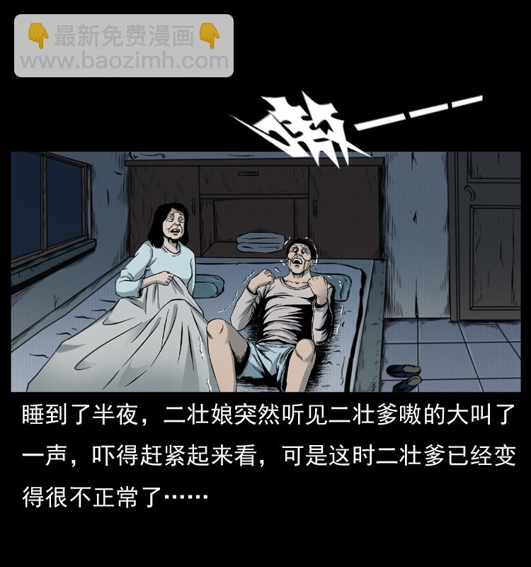 幽冥詭匠 - 007 喝酒(2/2) - 6