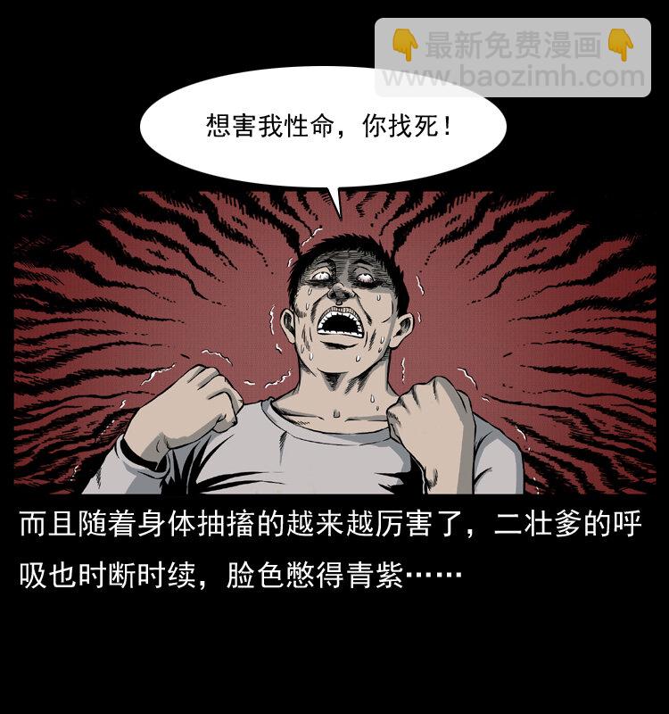 幽冥詭匠 - 007 喝酒(2/2) - 2