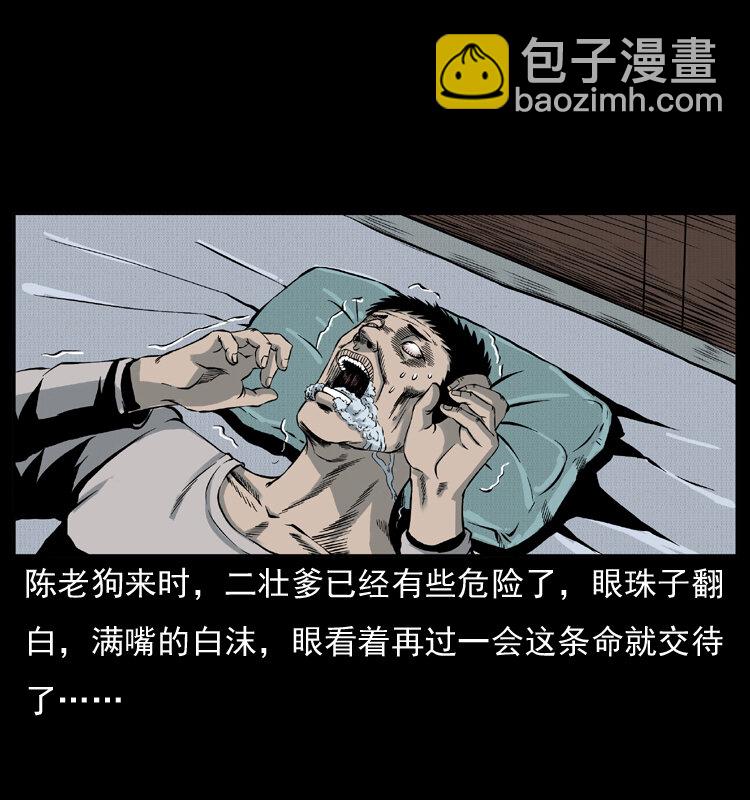 幽冥詭匠 - 007 喝酒(2/2) - 4