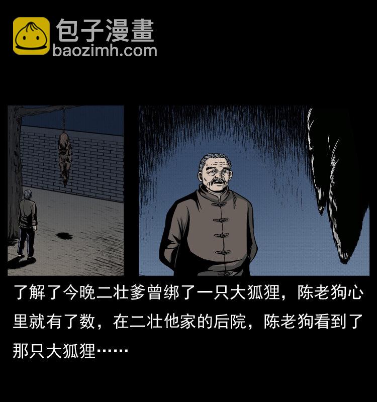 幽冥詭匠 - 007 喝酒(2/2) - 5