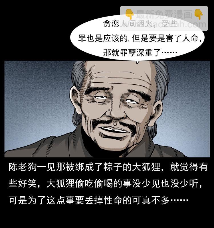 幽冥詭匠 - 007 喝酒(2/2) - 1