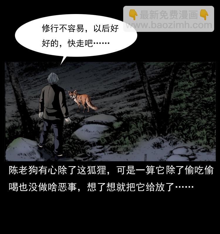 幽冥詭匠 - 007 喝酒(2/2) - 2