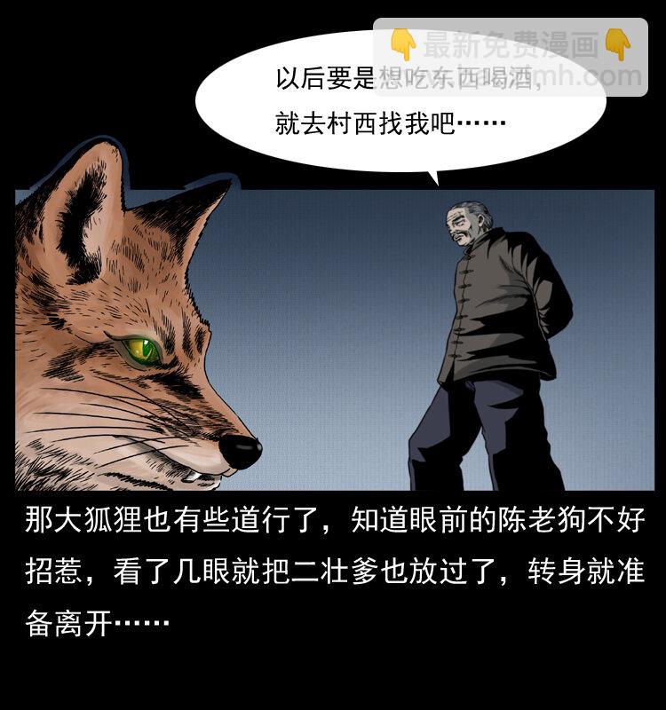 幽冥詭匠 - 007 喝酒(2/2) - 3