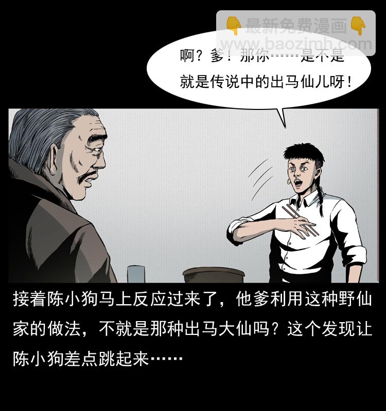 幽冥詭匠 - 007 喝酒(2/2) - 2