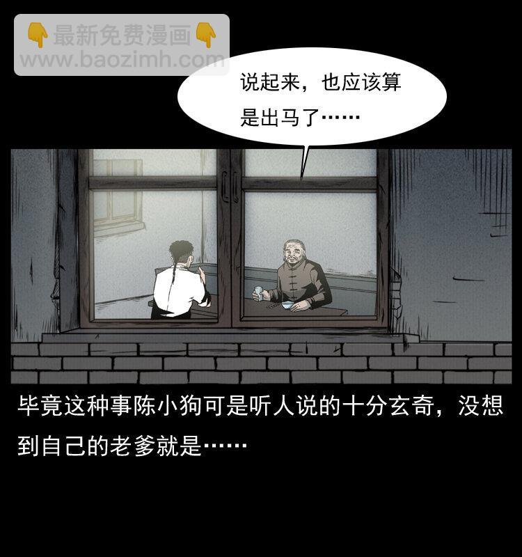 幽冥詭匠 - 007 喝酒(2/2) - 3