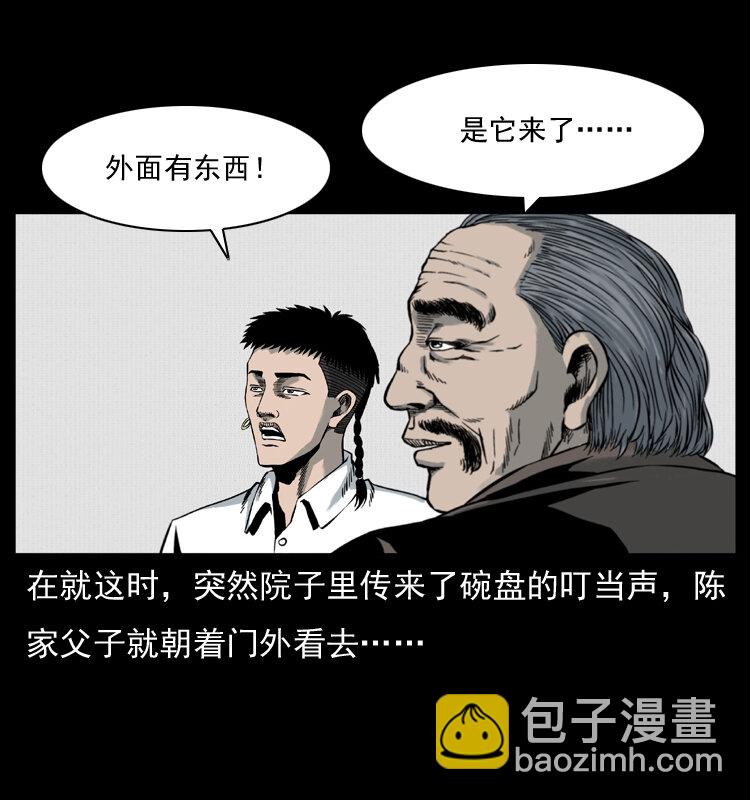 幽冥詭匠 - 007 喝酒(2/2) - 4