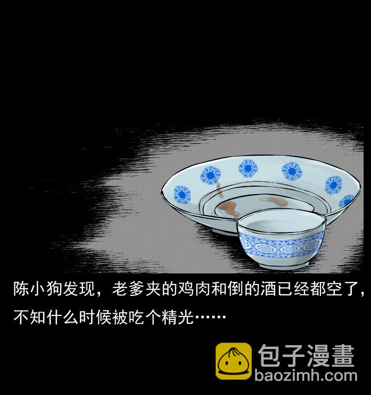 幽冥詭匠 - 007 喝酒(2/2) - 5